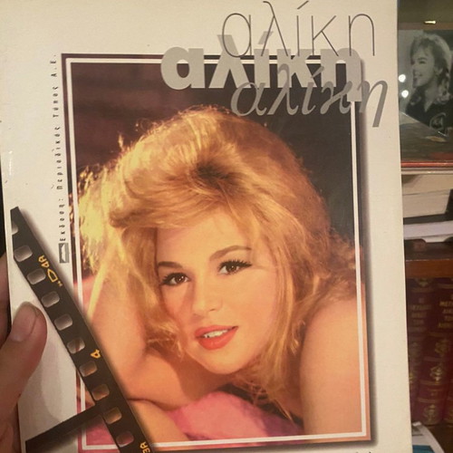 Aliki Vougiouklaki collection with album, CD, phone card and magnet