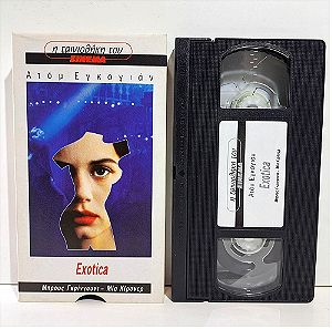 VHS Exotica (1994)