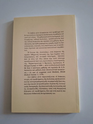 Βιβλίο Δυσλεξία μεταχειρισμένο του καθηγητή Πόρποδα