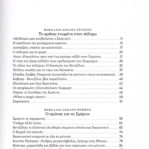Eleftherios Venizelos Volume III Diplomatic Triumphs like new