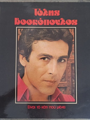 Tolhs Voskopoulos vinyl record used, laiko