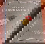 Αντιγόνη Μεταξά: Το βιβλίο του παιδιού της Αντιγόνης Μεταξά