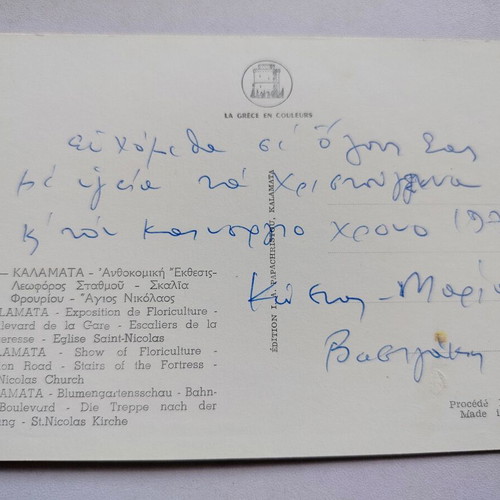 Καρτ-ποστάλ Καλαμάτα 1970 με Άνθοκομική Έκθεση, Λεωφόρος Σταθμού, Σκαλιά Φρουρίου, Άγιος Νικόλαος