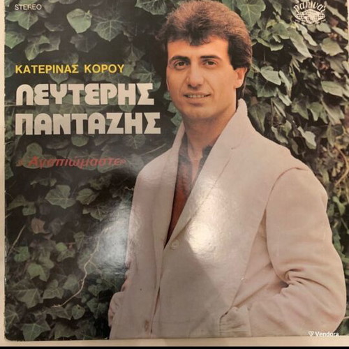 Agapiomaste LP used, Lefteris Pantazis