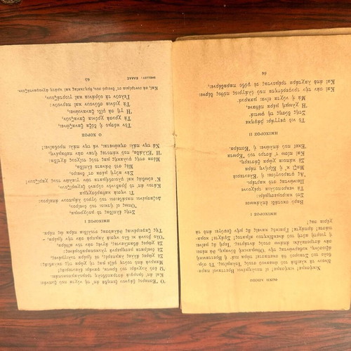 Ellas poetic drama book used, Greek language, 1932