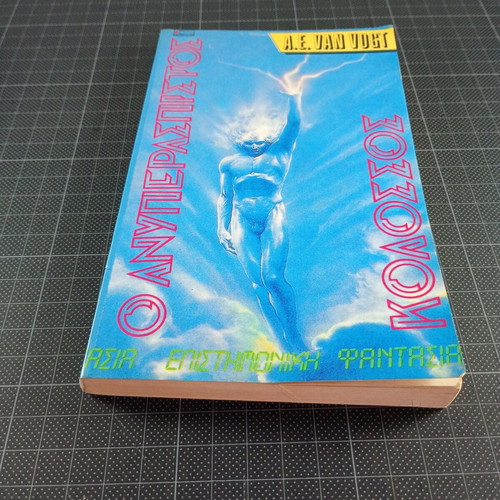The Defenseless Colossus by A. E. Van Vogt used science fiction book