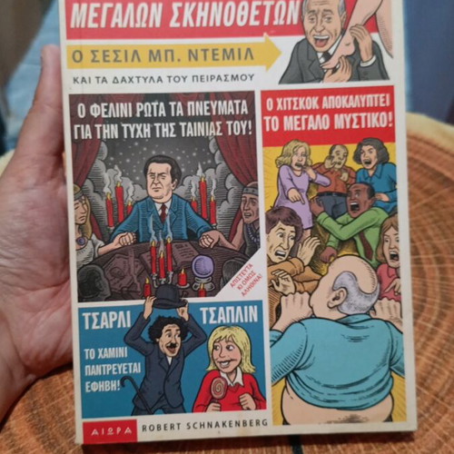 The Secret Life of Directors book like new, arts