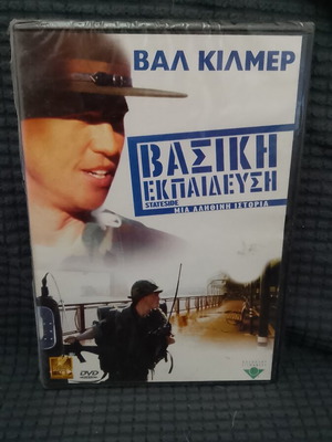 Basic Training Stateside DVD new, with Greek subtitles