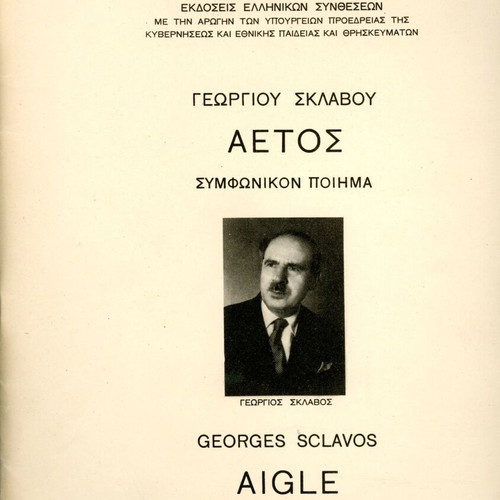 Αετός συμφωνικόν ποίημα Γεώργιου Σκλάβου σαν καινούργιο, παρτιτούρα