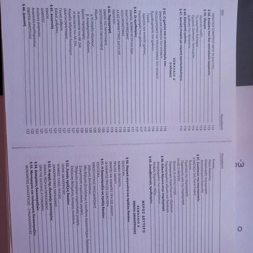 Summary of Civil Law new photocopy Papasteriou
