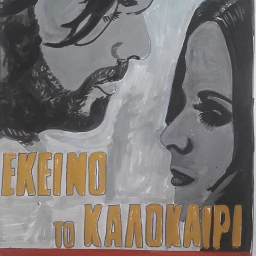 Πινακας σε καμβα like new, Eκεινο το καλοκαιρι