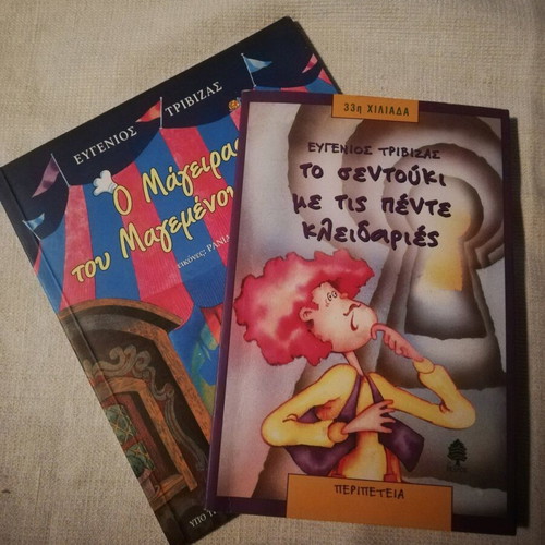 Books by Evgenios Trivizas new, set of 2