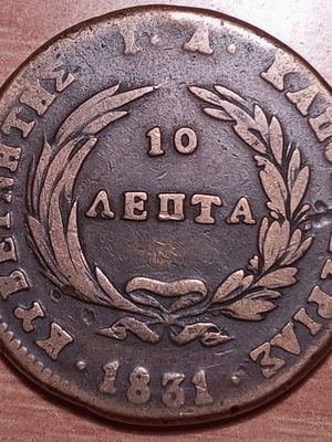 10 Λεπτά 1831 μεταχειρισμένο συλλεκτικό χάλκινο νόμισμα Καποδίστρια