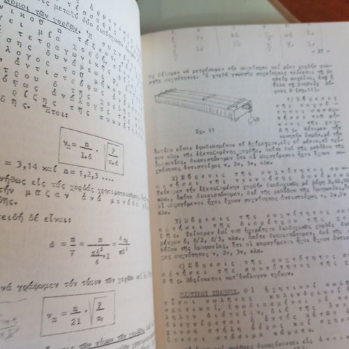 Physics Topics used: Wave Motion, Heat by Minas Makropoulos 1963