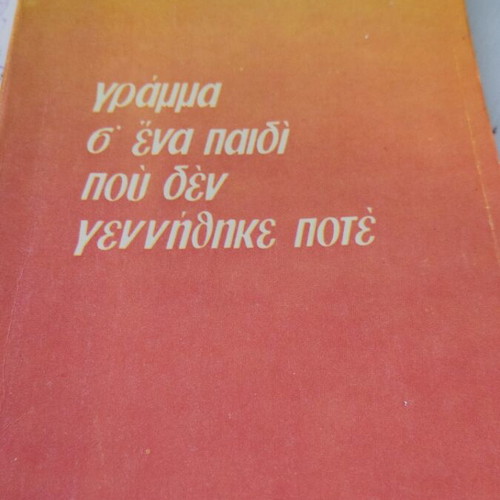 Oriana Fallaci Letter to a Child That Was Never Born book like new