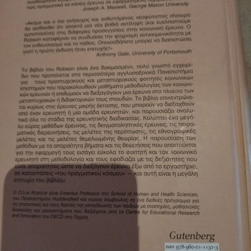 The Real World Research book new, Greek language