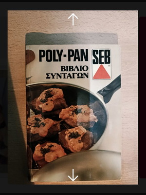 Poly-Pan Seb Βιβλίο συνταγών σαν καινούργιο, ελληνικό