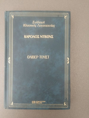 Charles Dickens Oliver Twist book