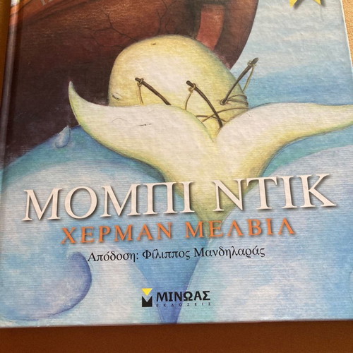 Three books used: Moby Dick, Ego and the Self, The Little Prince