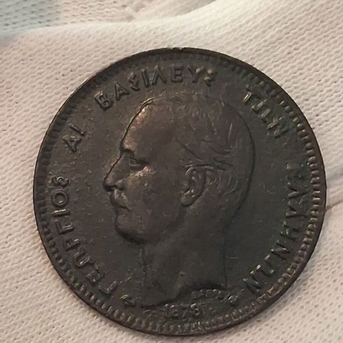 5 Lepta 1878 Coin with George I B Portrait used
