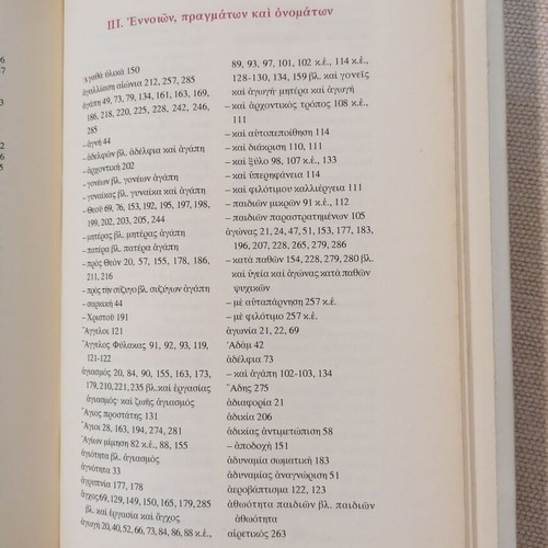 Agios Paisios Oikogeneiaki Zoi Book like new