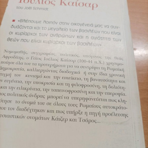 Julius Caesar book used, translation by Dimitris Pantelodimos