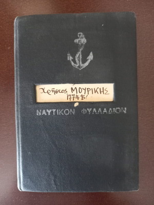 Ναυτικό φυλλάδιο της δεκαετίας του 1940