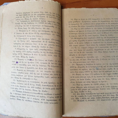 Arithmetic Book 1907 used, 4th Grade School Textbook