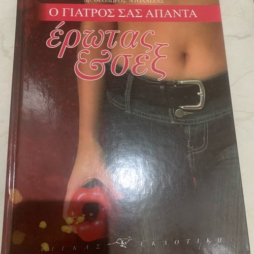 Encyclopedia O Giatros Sas Apanta like new, 6 books