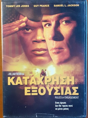 Rules of Engagement DVD μεταχειρισμένο με ελληνικούς υπότιτλους