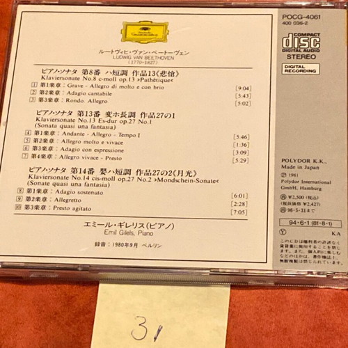 Beethoven Sonaten CD used, Emil Gilels, Deutsche Grammophon