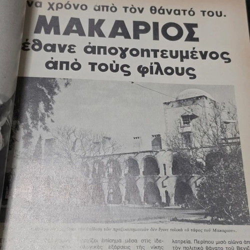 Istoria Eikonografimeni Magazine Issue 122 used, August 1978