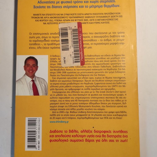 The Greek Doctor's Diet by Phaidon Lindberg - Chatzipanagiotou like new