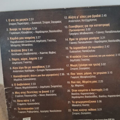 Σπύρος Ζαγοραίος 22 Μεγάλες Επιτυχίες CD σαν καινούργιο, λαϊκό