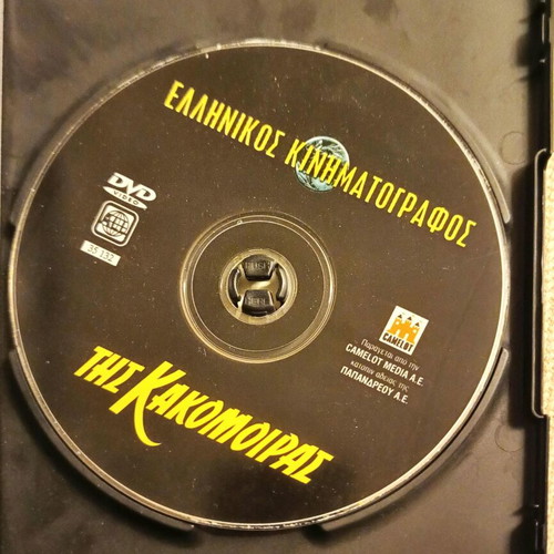 Tis Kakomoiras DVD like new, comedy with subtitles