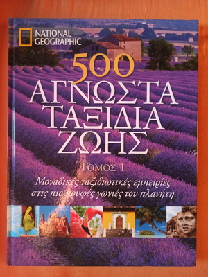 National Geographic Encyclopedia 500 Unknown Life Journeys set of 2 volumes new