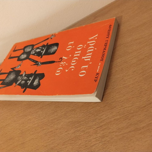 Graps' to opos to leo book by Freddy Germanos with Kyr sketches
