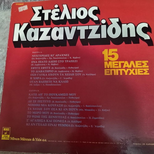 Stelios Kazantzidis vinyl records, double and single LP