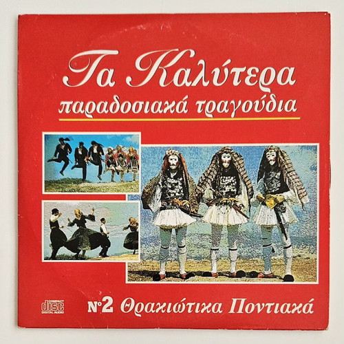 Traditional Greek Songs No2 CD like new, Thracian Pontic