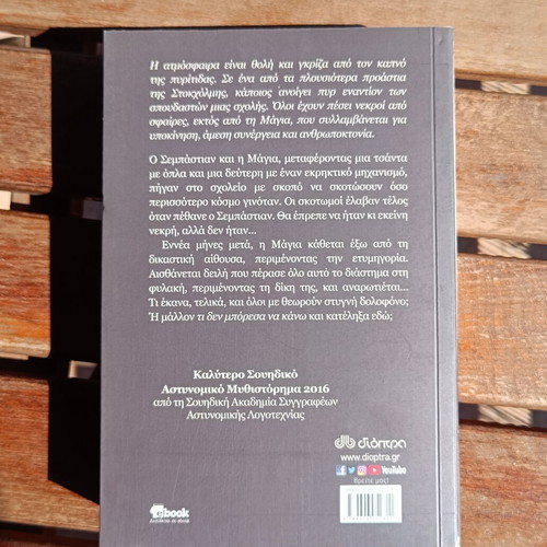 Kinoumeni Ammos by Malin Persson Giolito, Greek edition