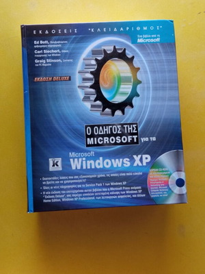 Οδηγός της Microsoft καινούργιος, 1417 σελίδες