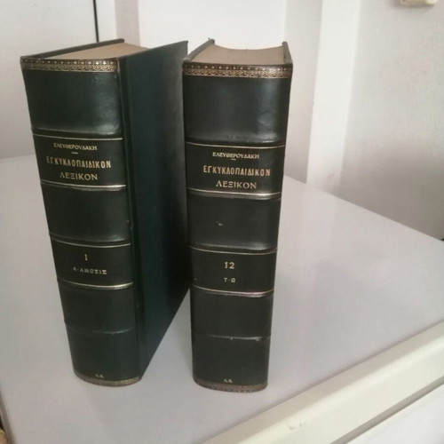 Eleftheroudakis Encyclopedia 12 leather-bound volumes like new