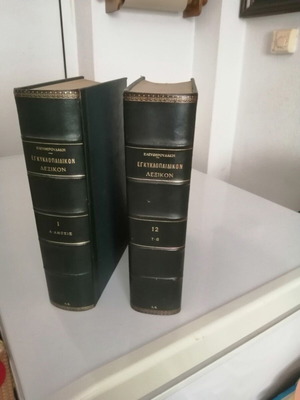 Eleftheroudakis Encyclopedia 12 leather-bound volumes like new