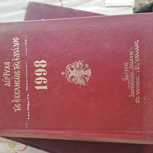 Diptycha of the Church of Greece like new, rare ecclesiastical books