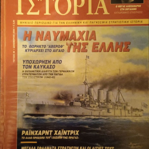 Istoria issue 88 December 2003 used