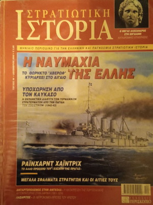 Istoria issue 88 December 2003 used