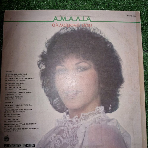 Amalia vinyl record used, laiko