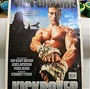 Ποστερ Van Damme Kickboxer