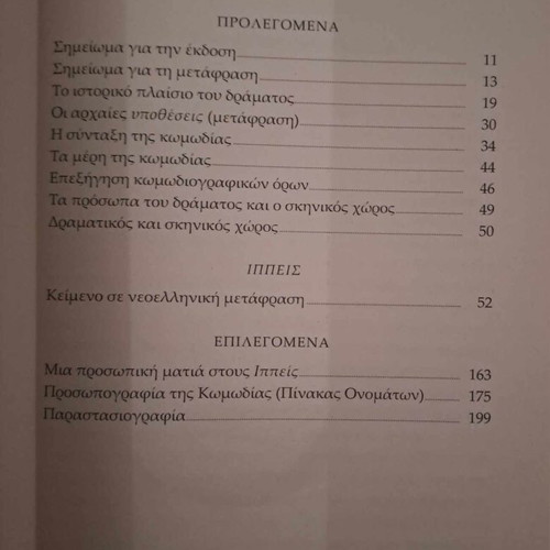 Aristophanes Ippeis First Material new