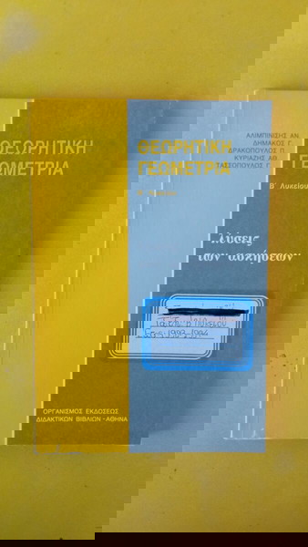  theoritiki geometria v' likiou  ( lisis )